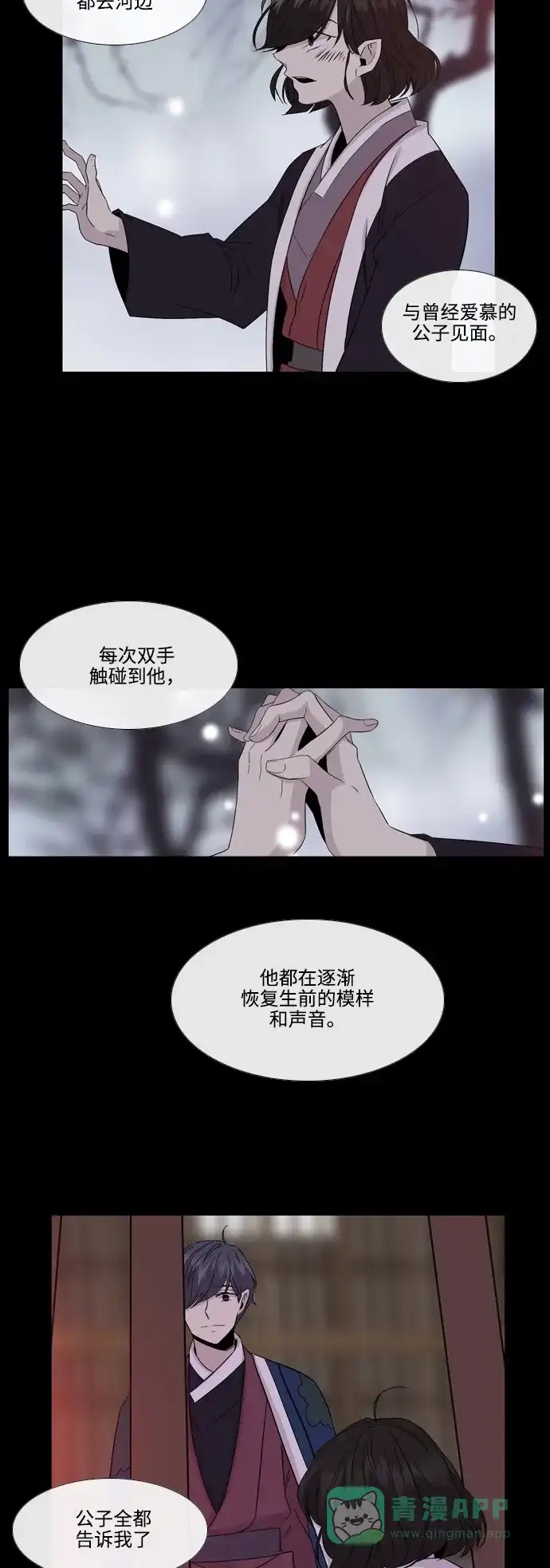 《妖鬼王妃》第2季 第33话 第13页
