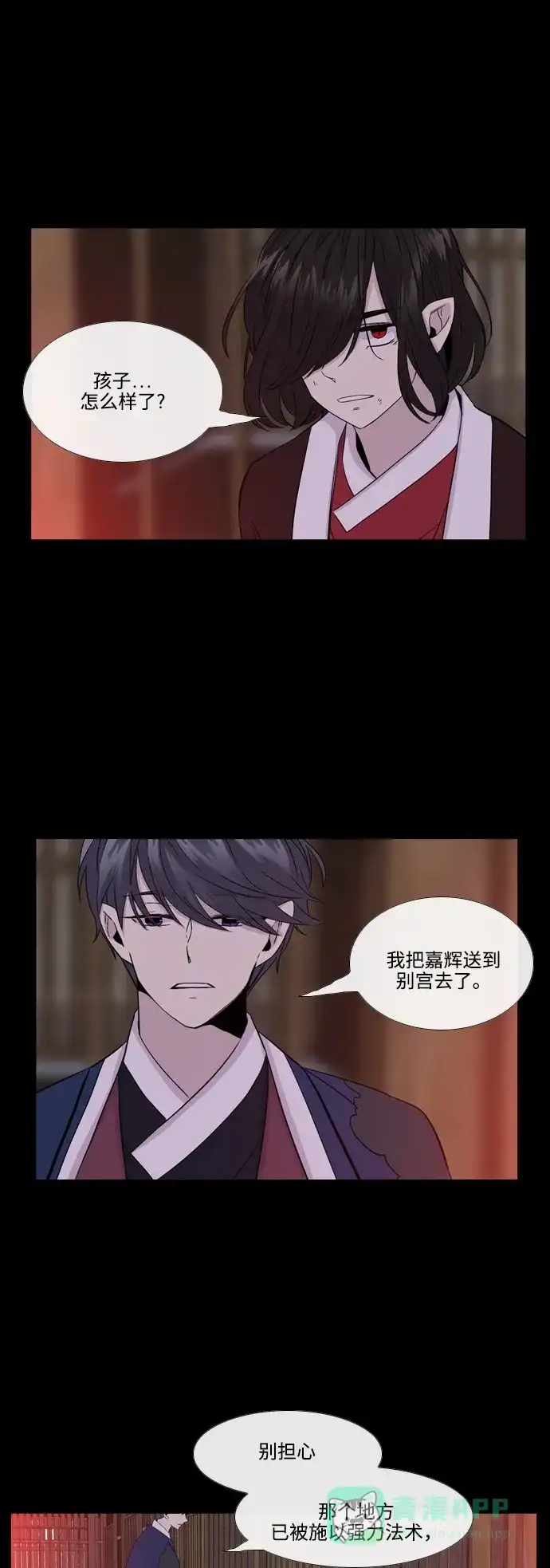 《妖鬼王妃》第2季 第33话 第6页