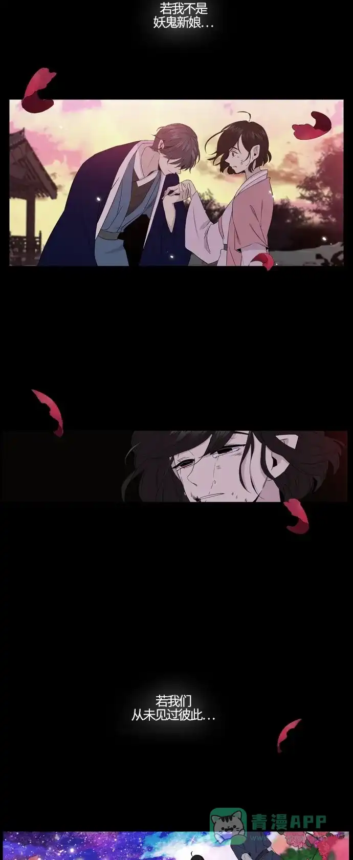 《妖鬼王妃》第2季 第33话 第34页