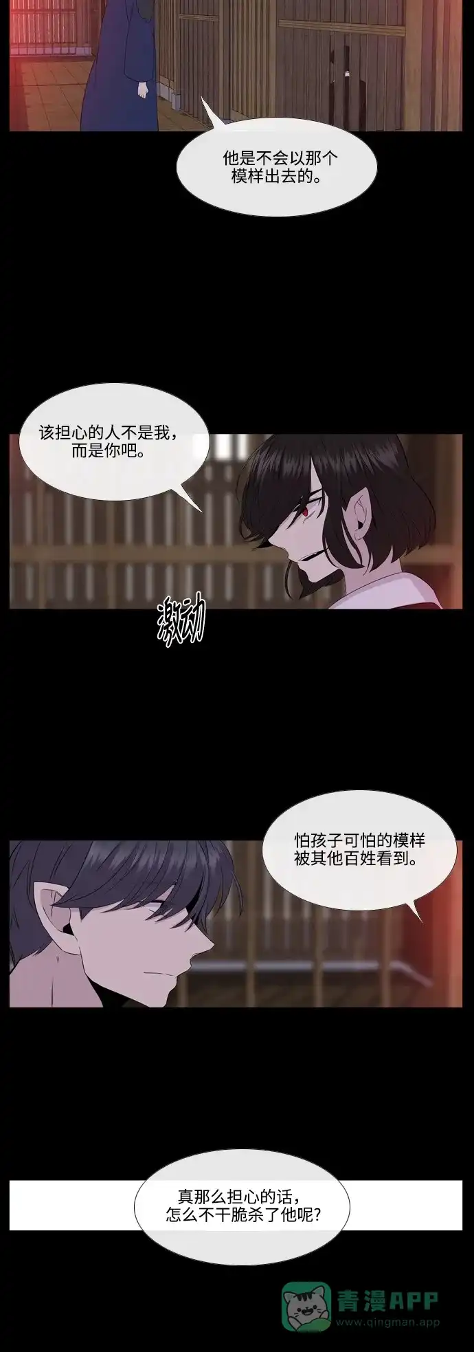 《妖鬼王妃》第2季 第33话 第7页