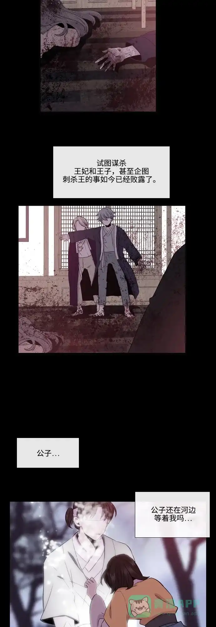 《妖鬼王妃》第2季 第33话 第20页