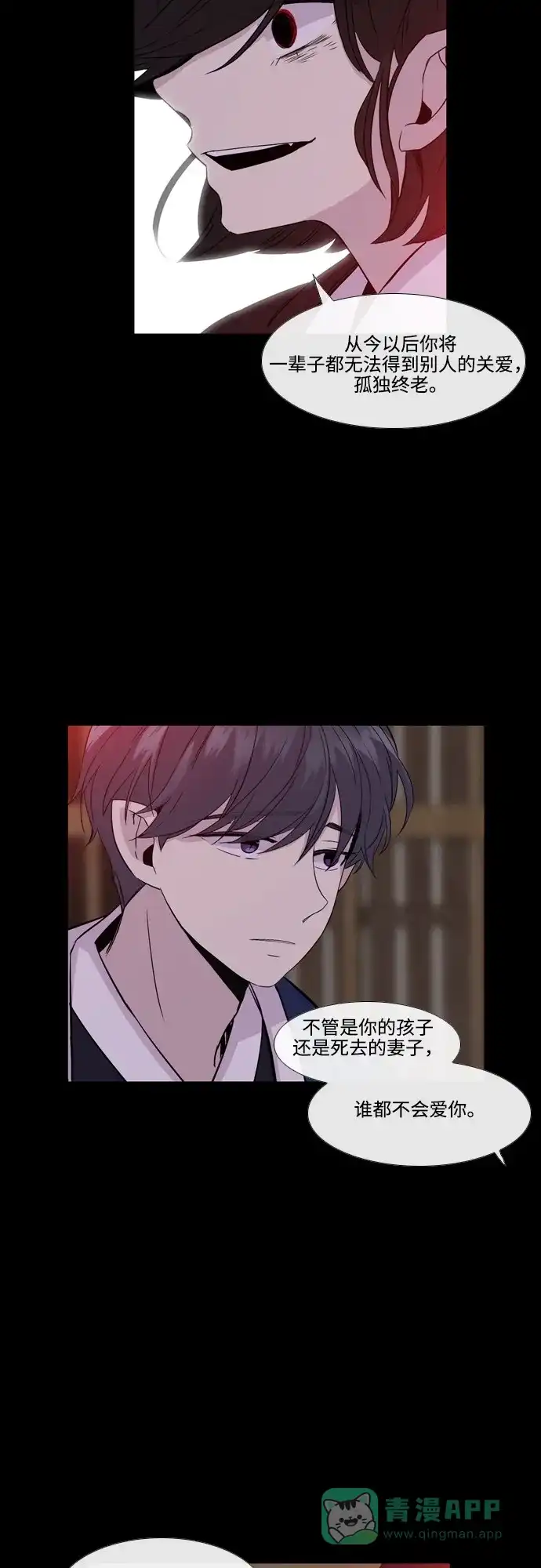 《妖鬼王妃》第2季 第33话 第26页