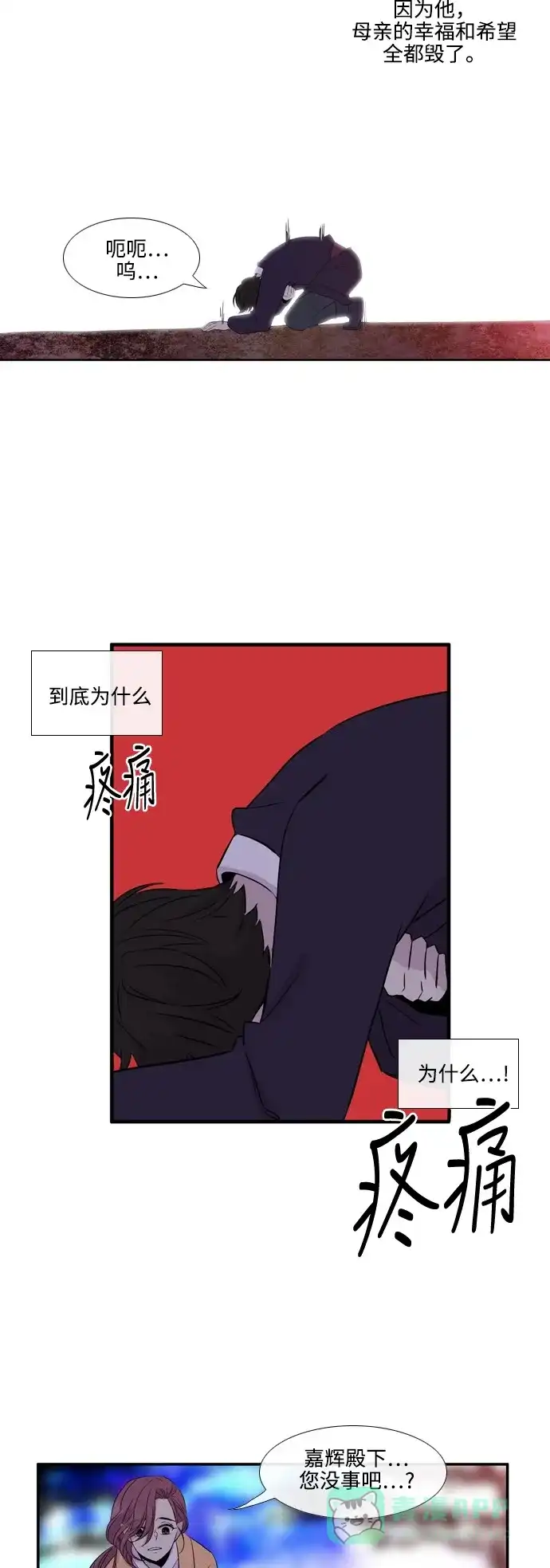 《妖鬼王妃》第2季 第34话 第5页
