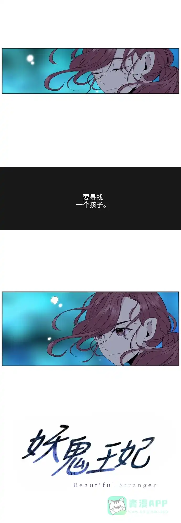 《妖鬼王妃》第2季 第34话 第37页