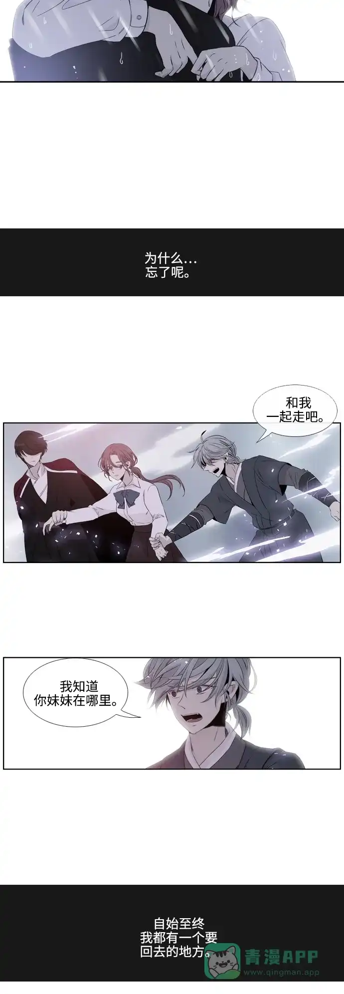 《妖鬼王妃》第2季 第34话 第36页
