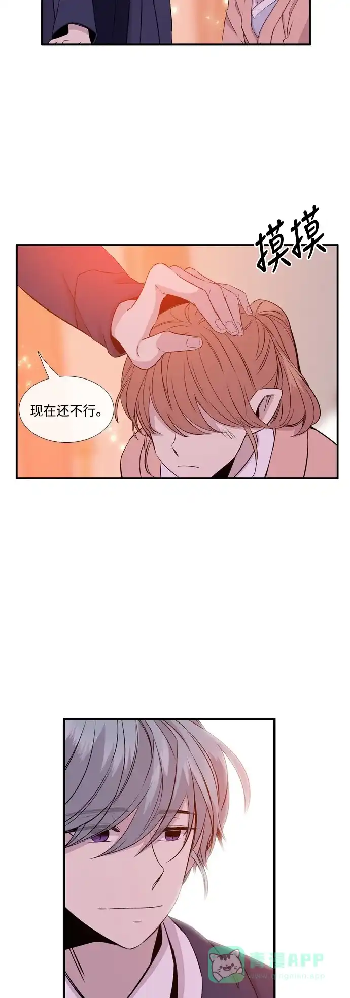 《妖鬼王妃》第2季 第34话 第15页