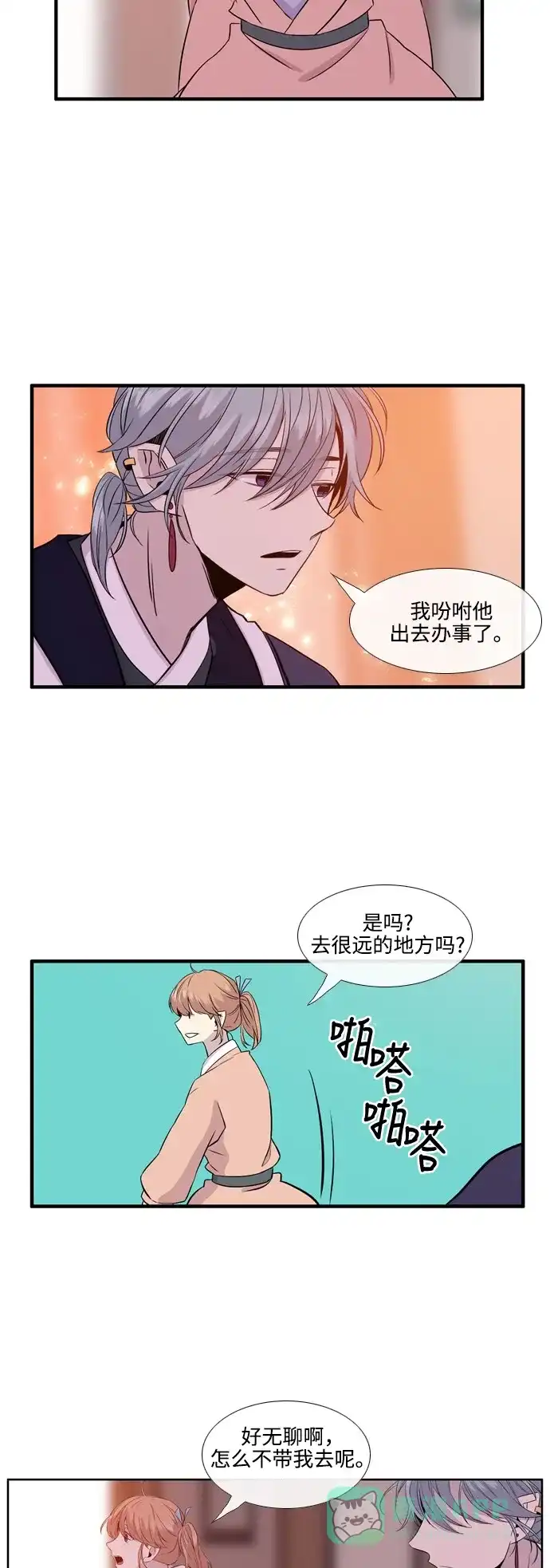 《妖鬼王妃》第2季 第34话 第13页