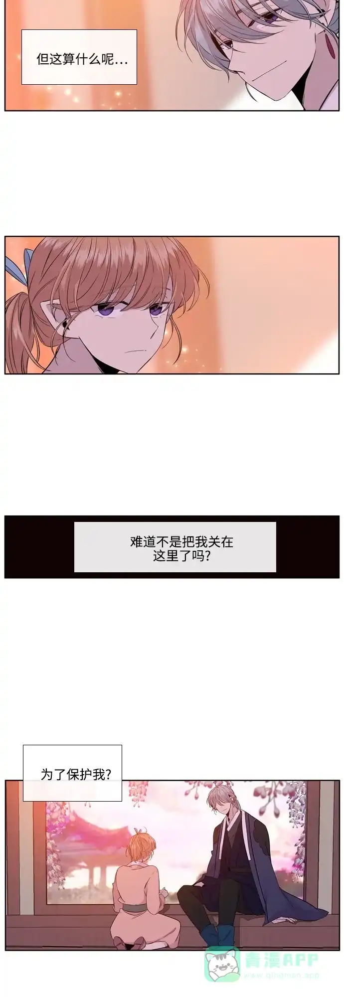 《妖鬼王妃》第2季 第34话 第17页