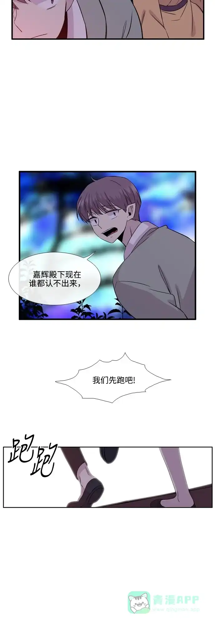 《妖鬼王妃》第2季 第34话 第21页