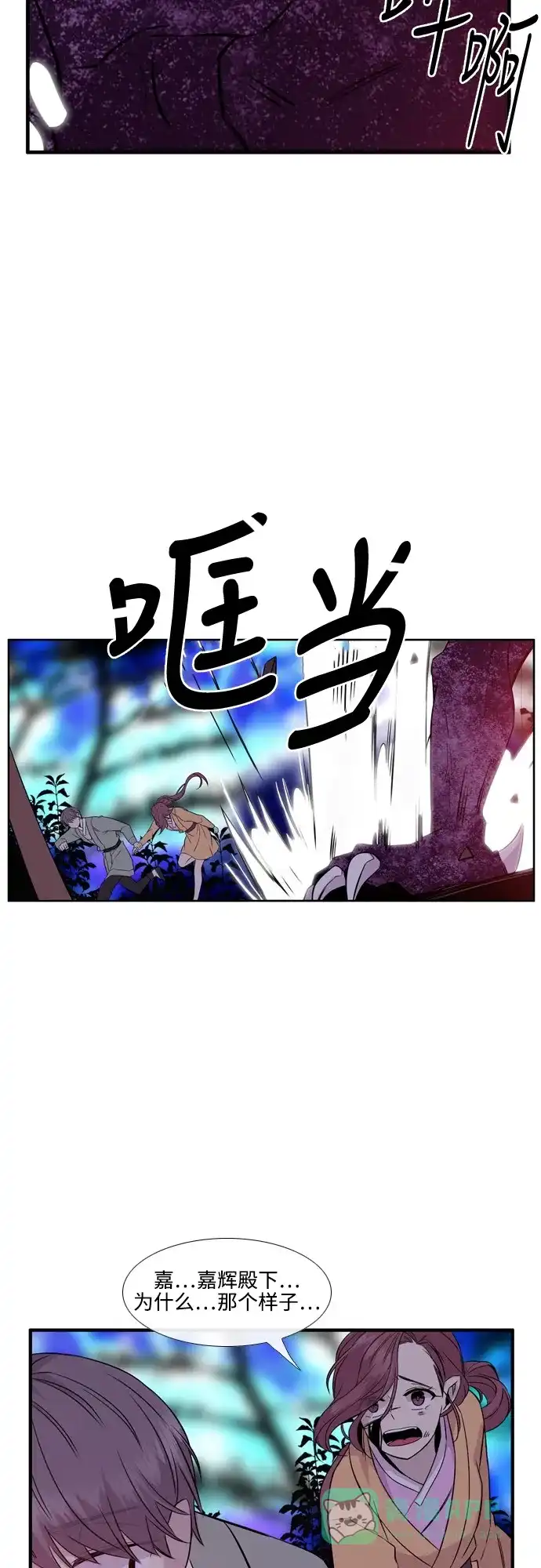 《妖鬼王妃》第2季 第34话 第20页