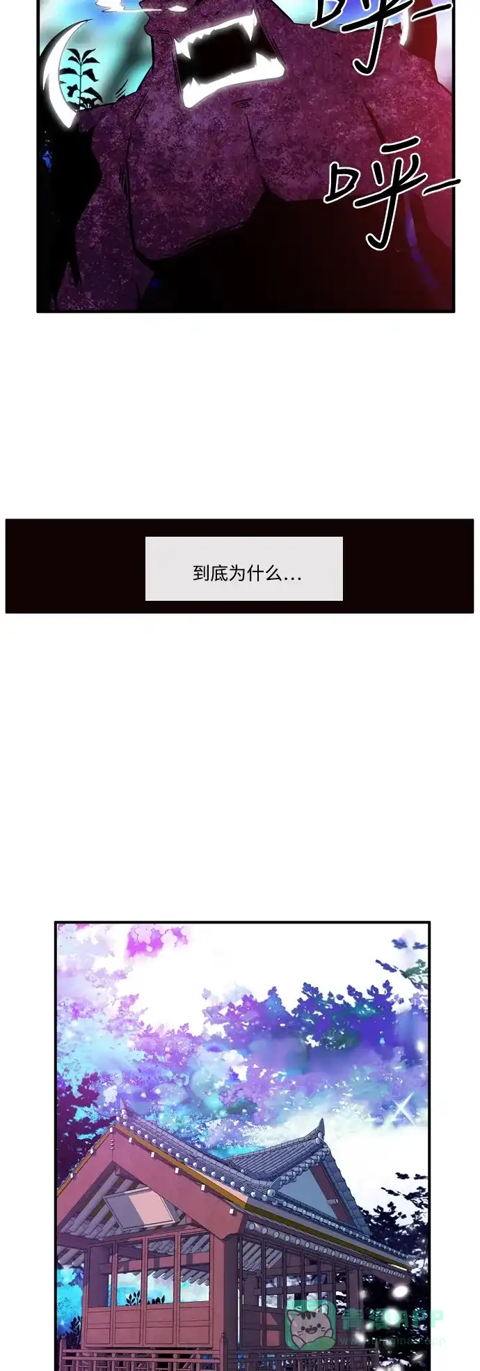 《妖鬼王妃》第2季 第34话 第9页
