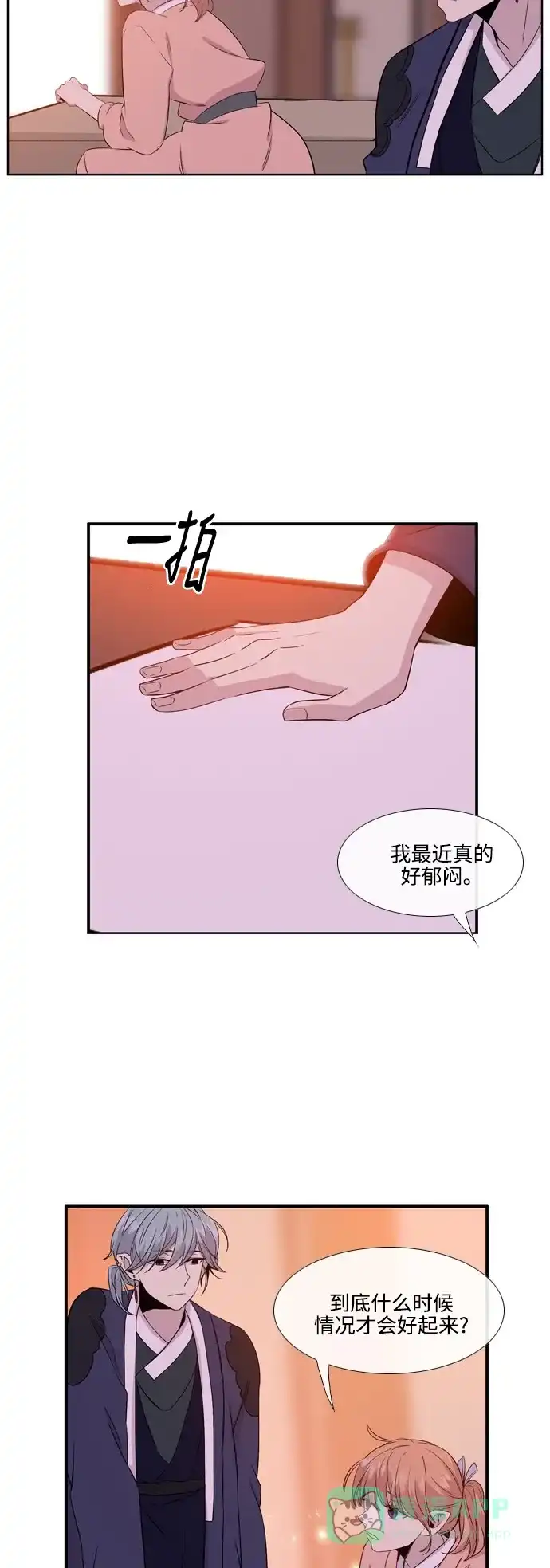 《妖鬼王妃》第2季 第34话 第14页
