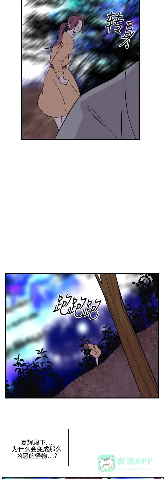 《妖鬼王妃》第2季 第34话 第26页