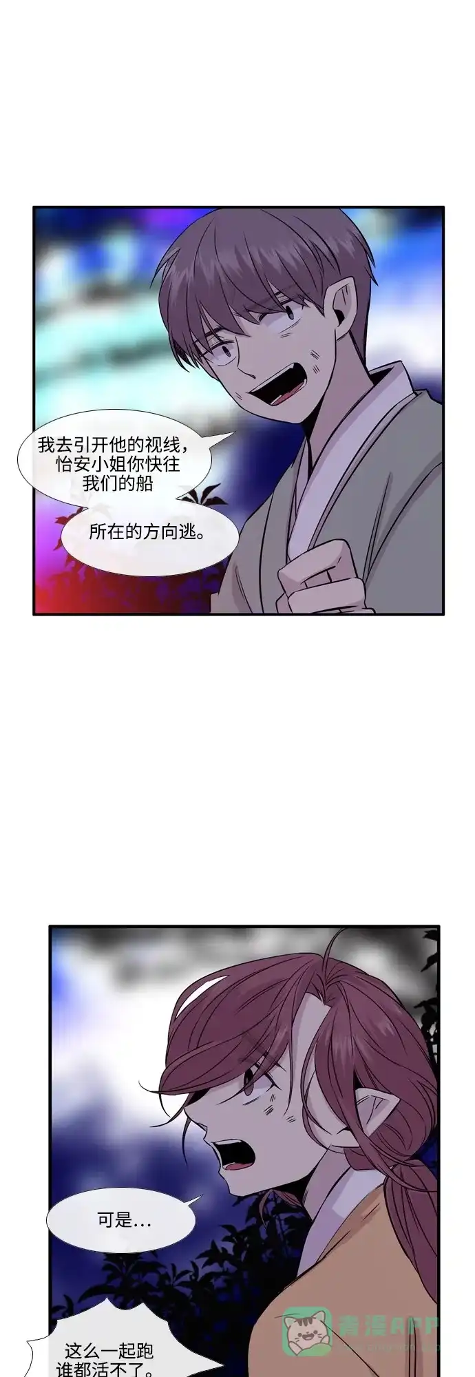 《妖鬼王妃》第2季 第34话 第24页