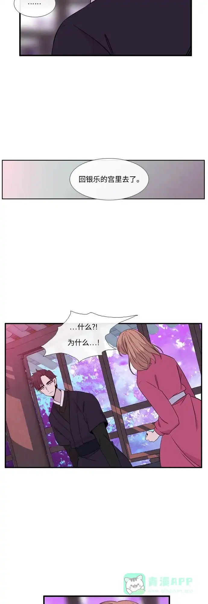 《妖鬼王妃》第2季 第35话 第23页