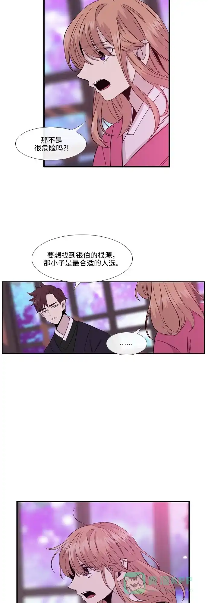 《妖鬼王妃》第2季 第35话 第24页