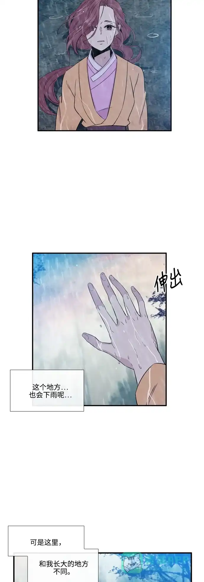 《妖鬼王妃》第2季 第35话 第2页