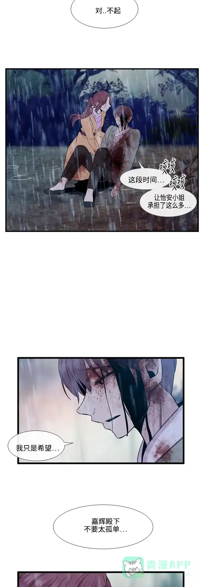 《妖鬼王妃》第2季 第35话 第11页