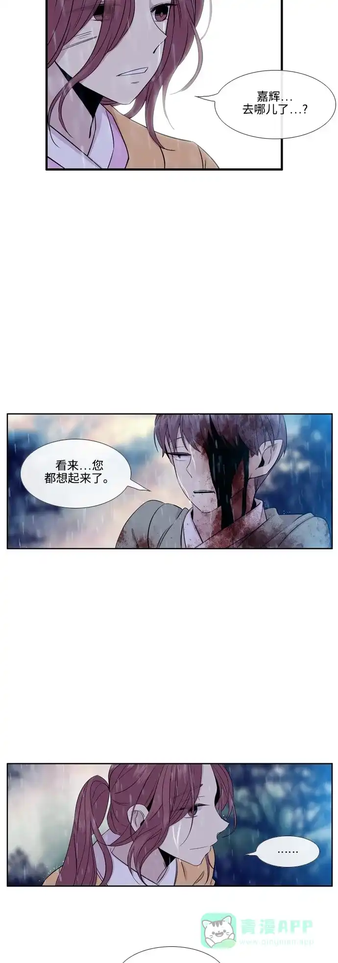 《妖鬼王妃》第2季 第35话 第10页