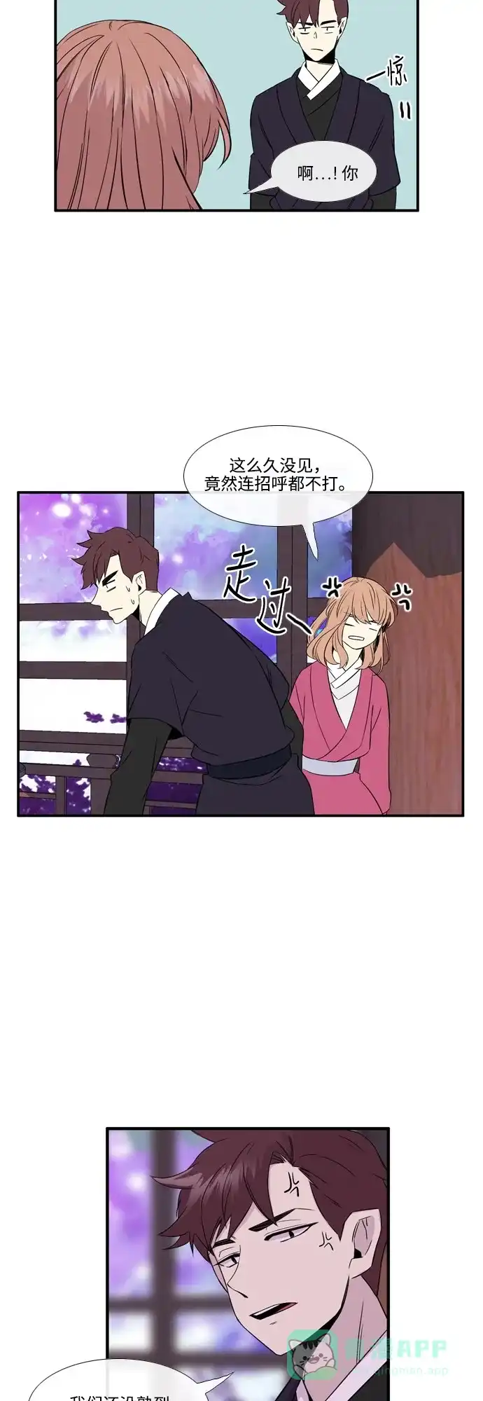 《妖鬼王妃》第2季 第35话 第20页