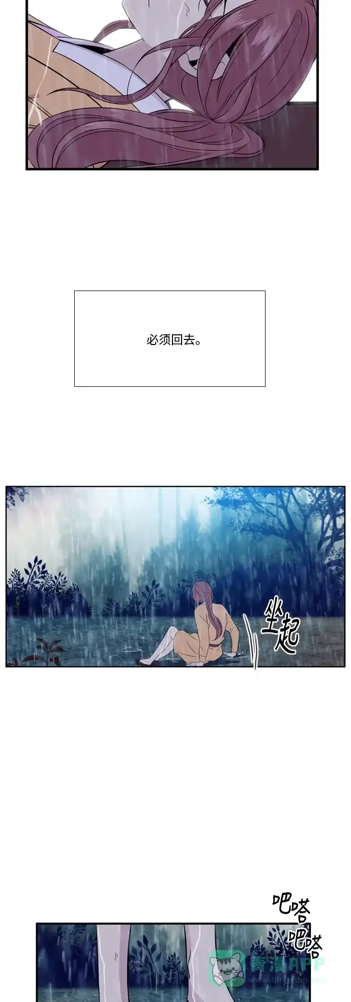 《妖鬼王妃》第2季 第35话 第4页