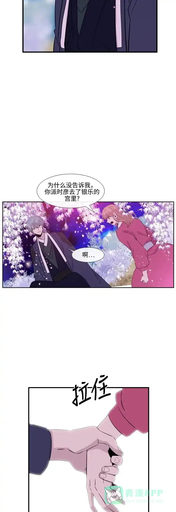 《妖鬼王妃》第2季 第35话 第27页