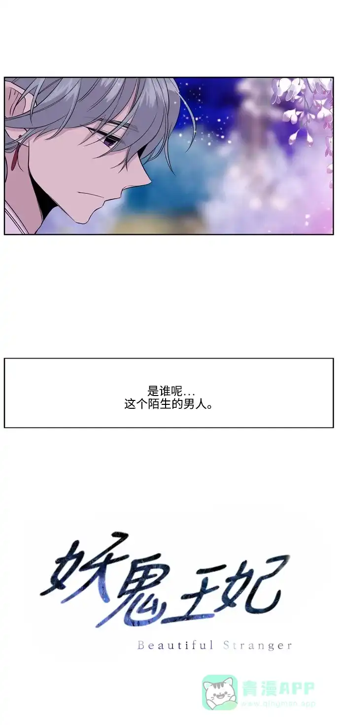 《妖鬼王妃》第2季 第35话 第32页