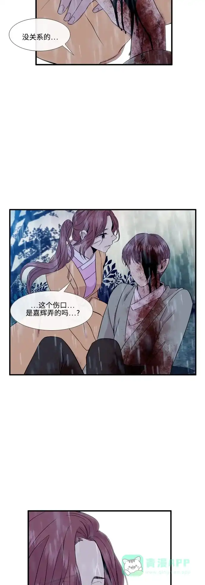 《妖鬼王妃》第2季 第35话 第9页