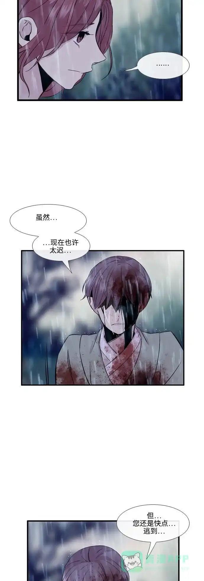 《妖鬼王妃》第2季 第35话 第12页