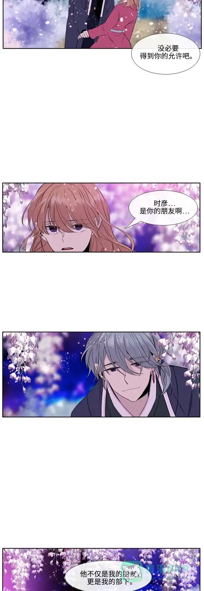 《妖鬼王妃》第2季 第35话 第30页