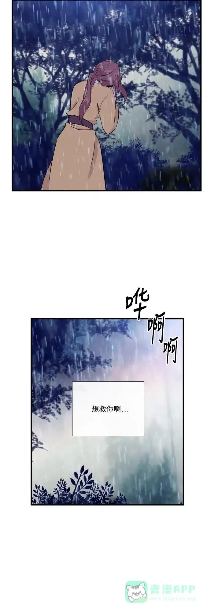 《妖鬼王妃》第2季 第36话 第17页