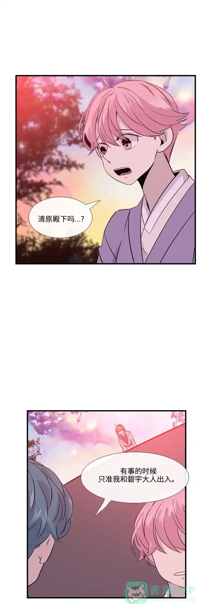 《妖鬼王妃》第2季 第36话 第23页