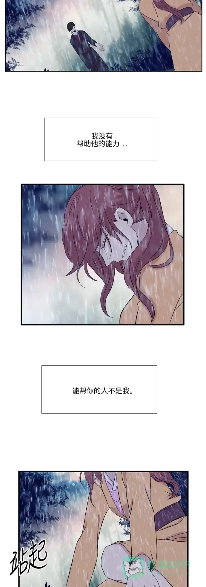 《妖鬼王妃》第2季 第36话 第5页