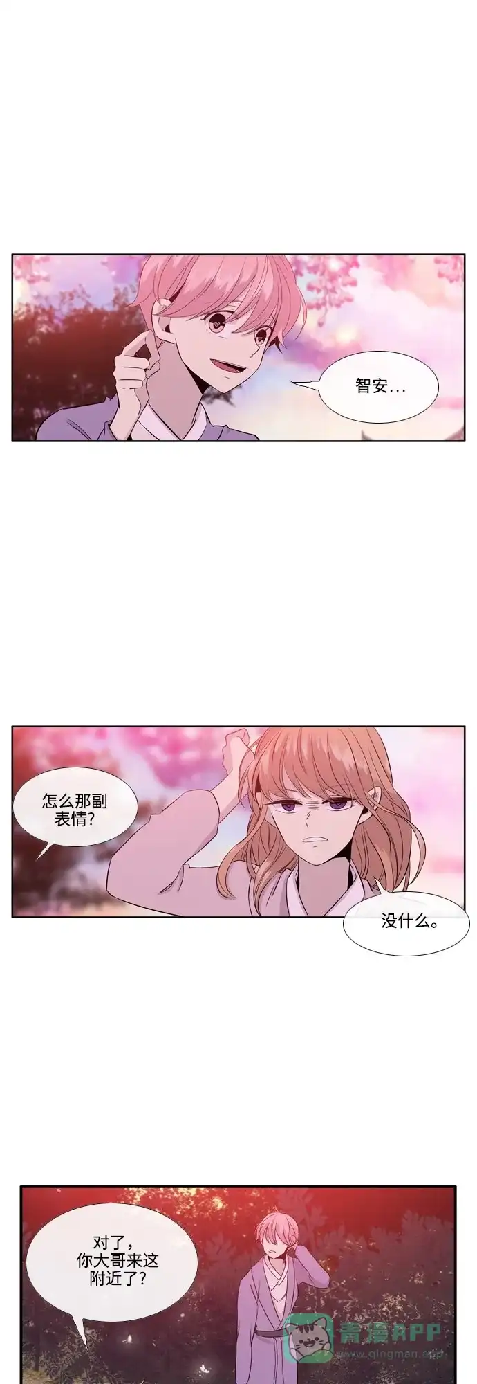《妖鬼王妃》第2季 第36话 第27页