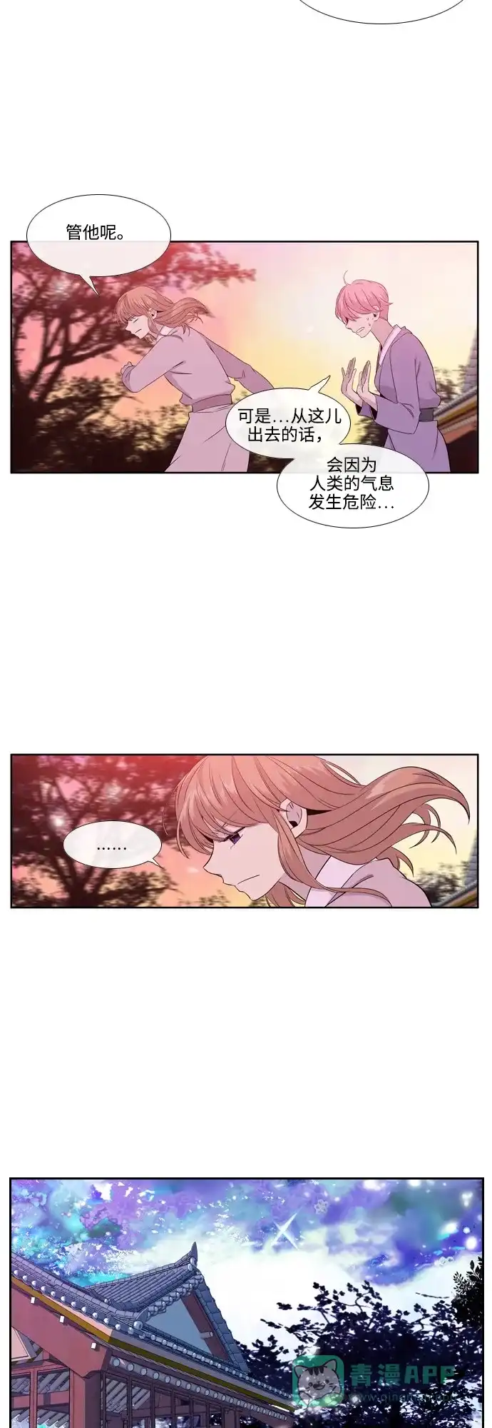 《妖鬼王妃》第2季 第36话 第29页
