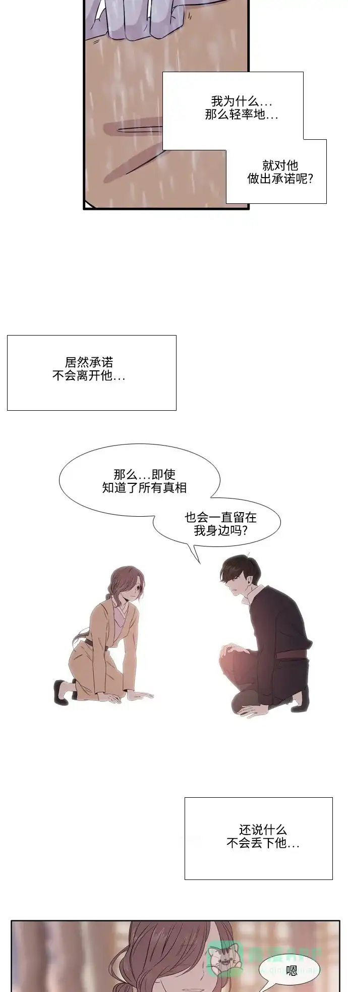 《妖鬼王妃》第2季 第36话 第3页