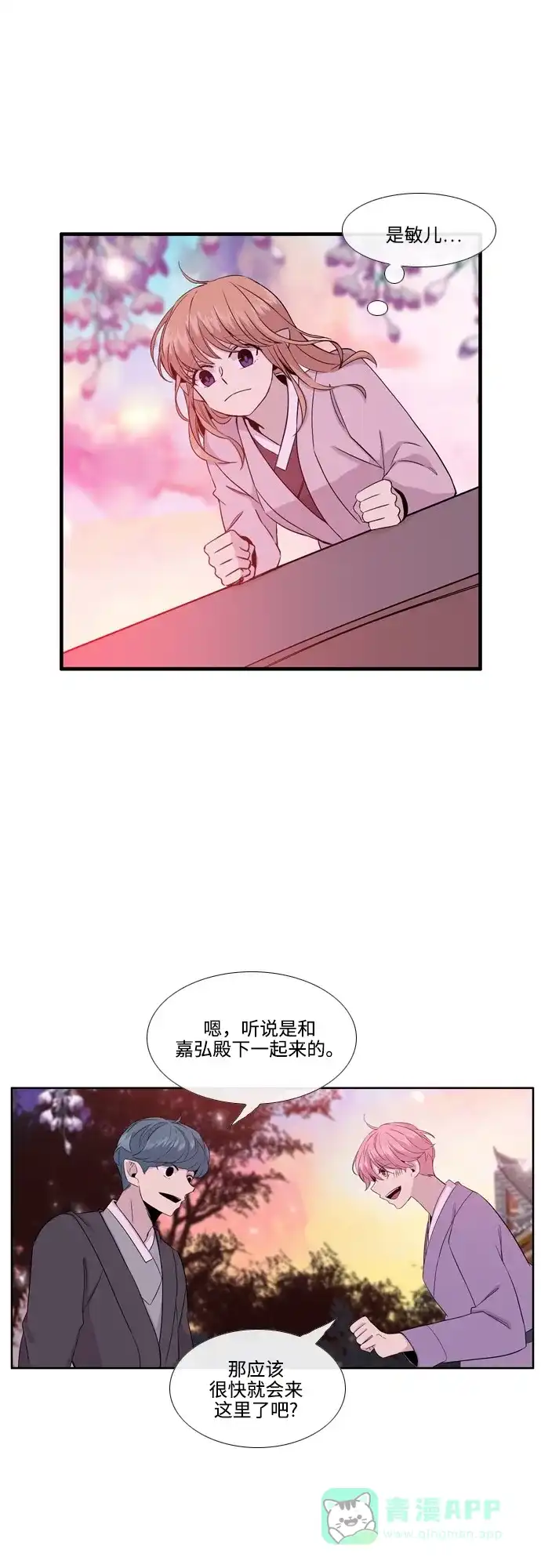 《妖鬼王妃》第2季 第36话 第21页