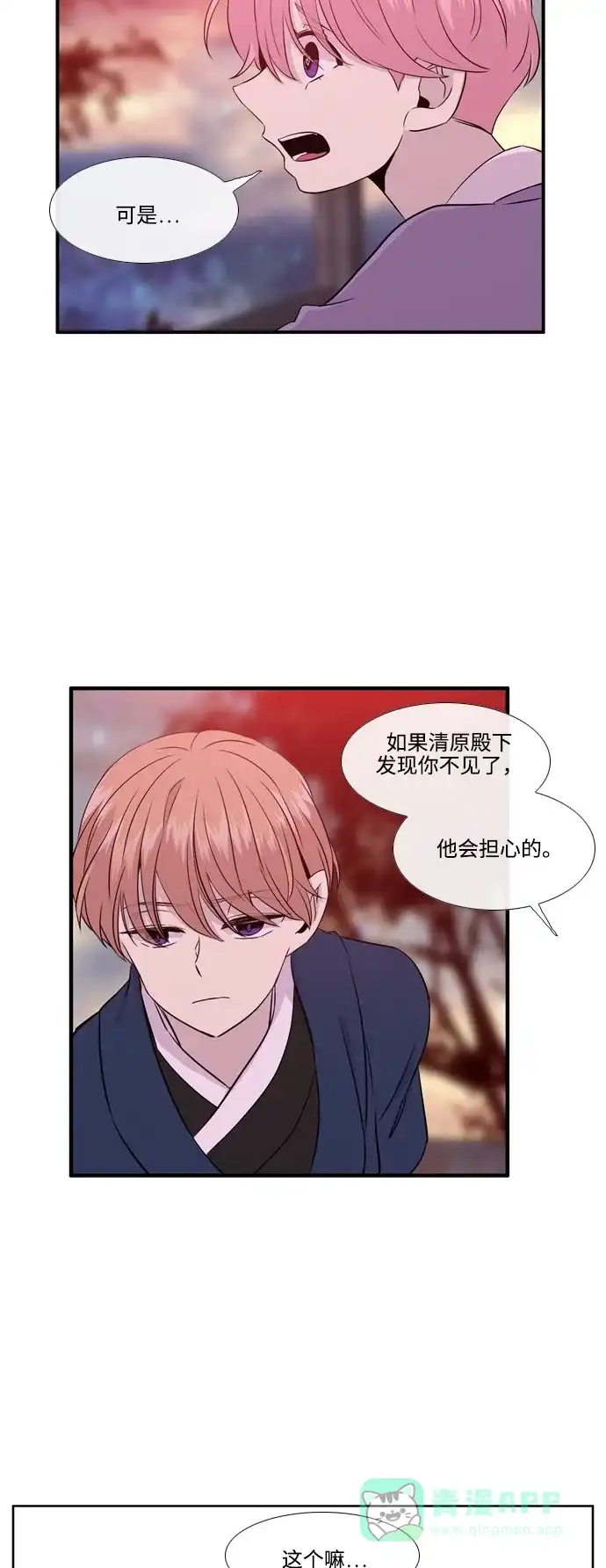 《妖鬼王妃》第2季 第36话 第35页