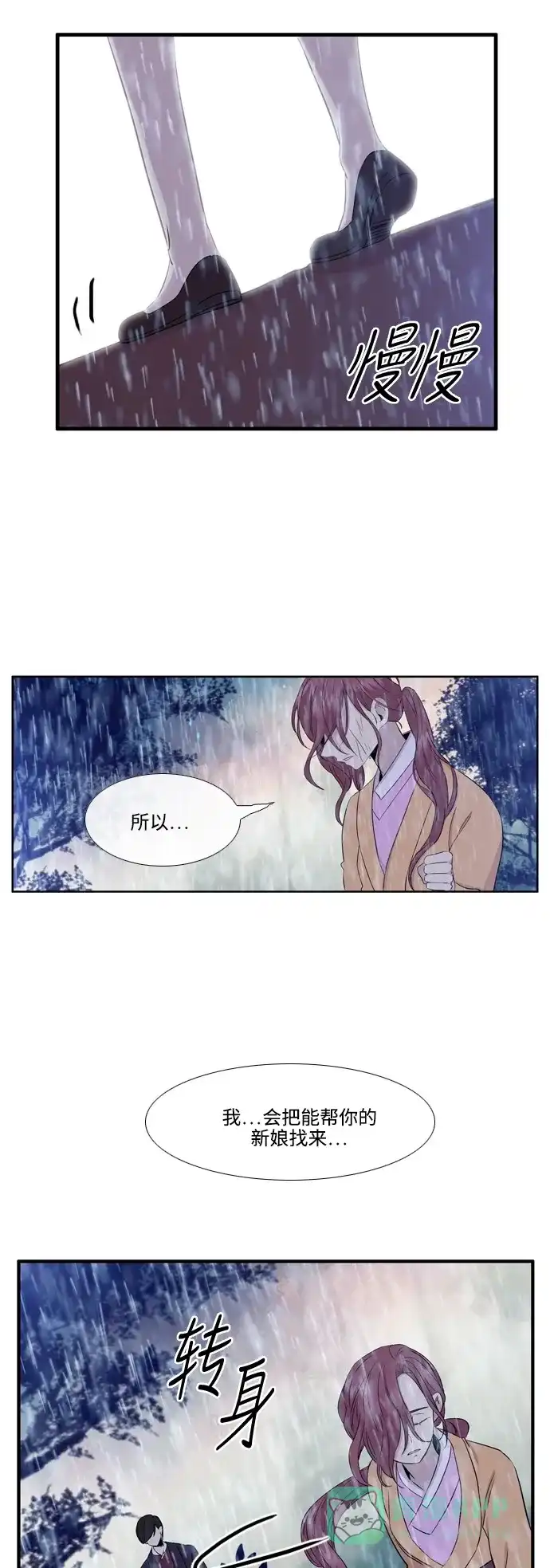 《妖鬼王妃》第2季 第36话 第10页
