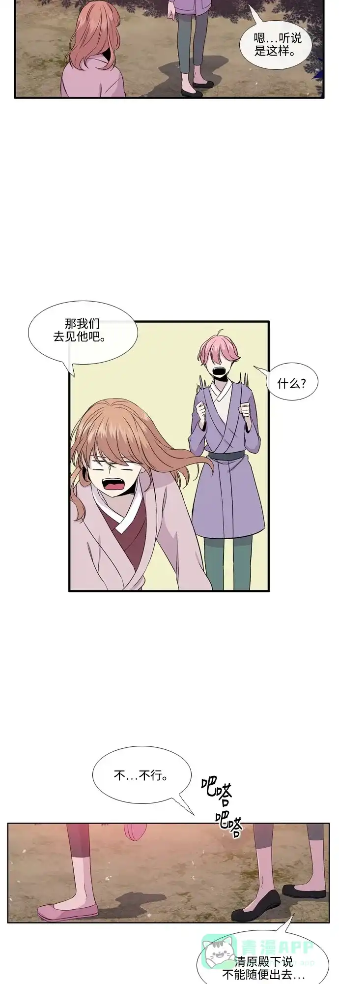 《妖鬼王妃》第2季 第36话 第28页