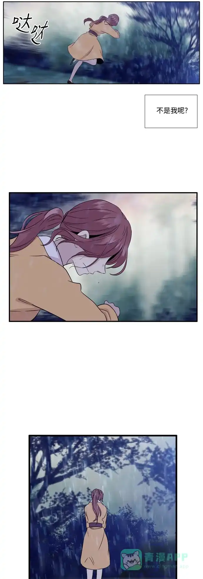 《妖鬼王妃》第2季 第36话 第12页