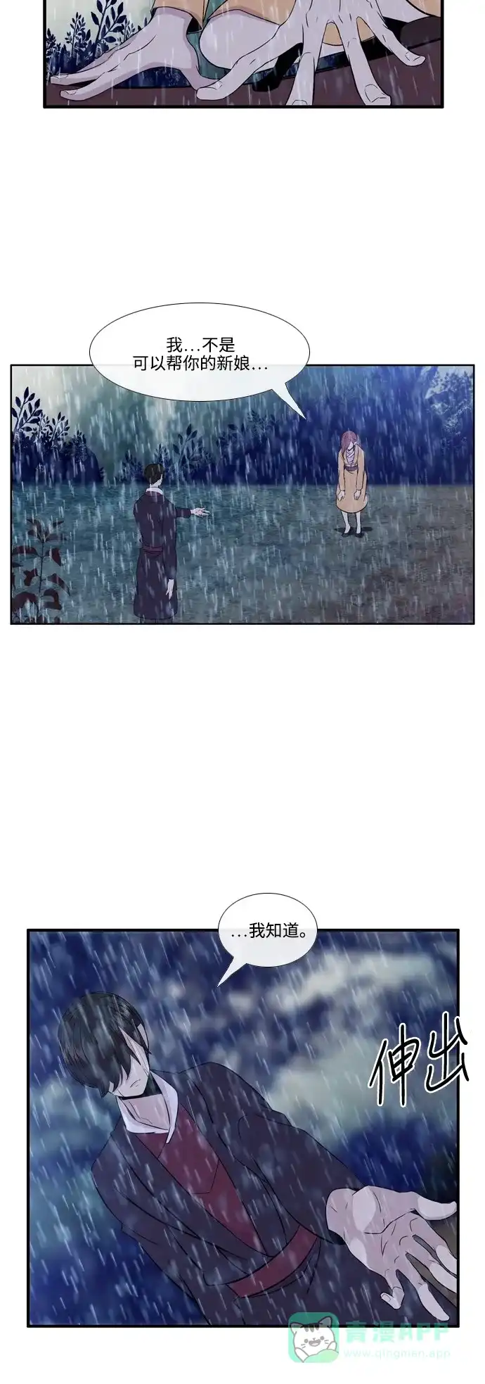 《妖鬼王妃》第2季 第36话 第6页