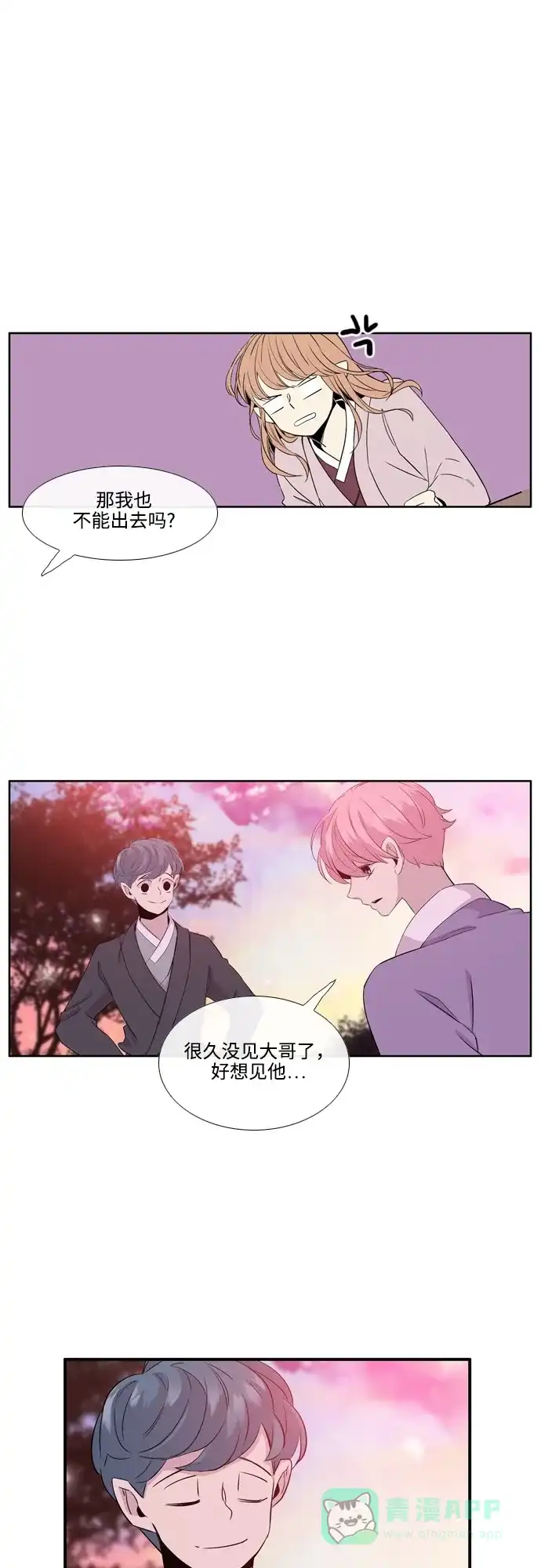 《妖鬼王妃》第2季 第36话 第24页