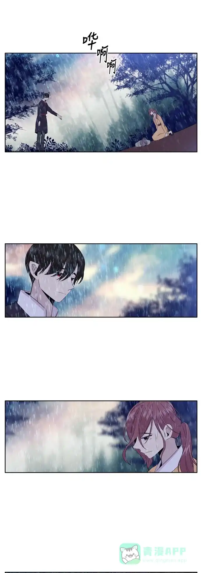 《妖鬼王妃》第2季 第36话 第1页
