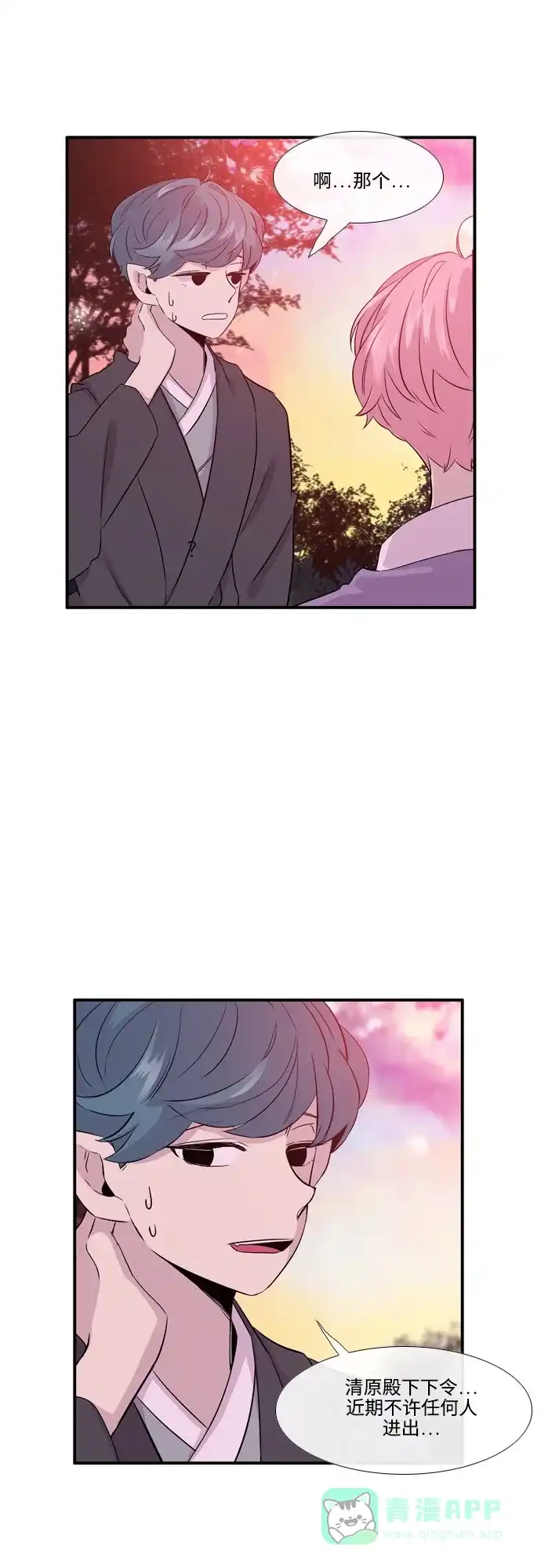 《妖鬼王妃》第2季 第36话 第22页