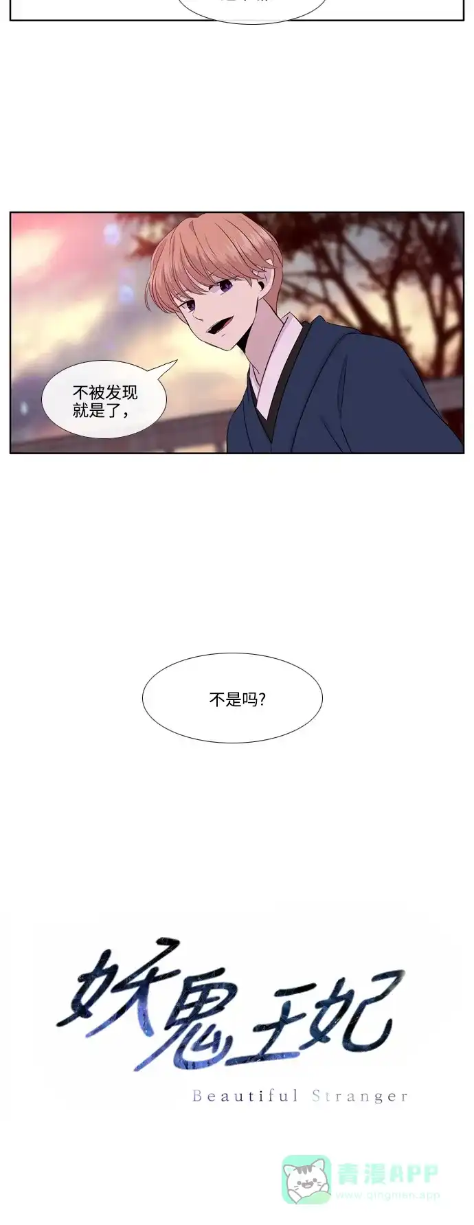 《妖鬼王妃》第2季 第36话 第36页