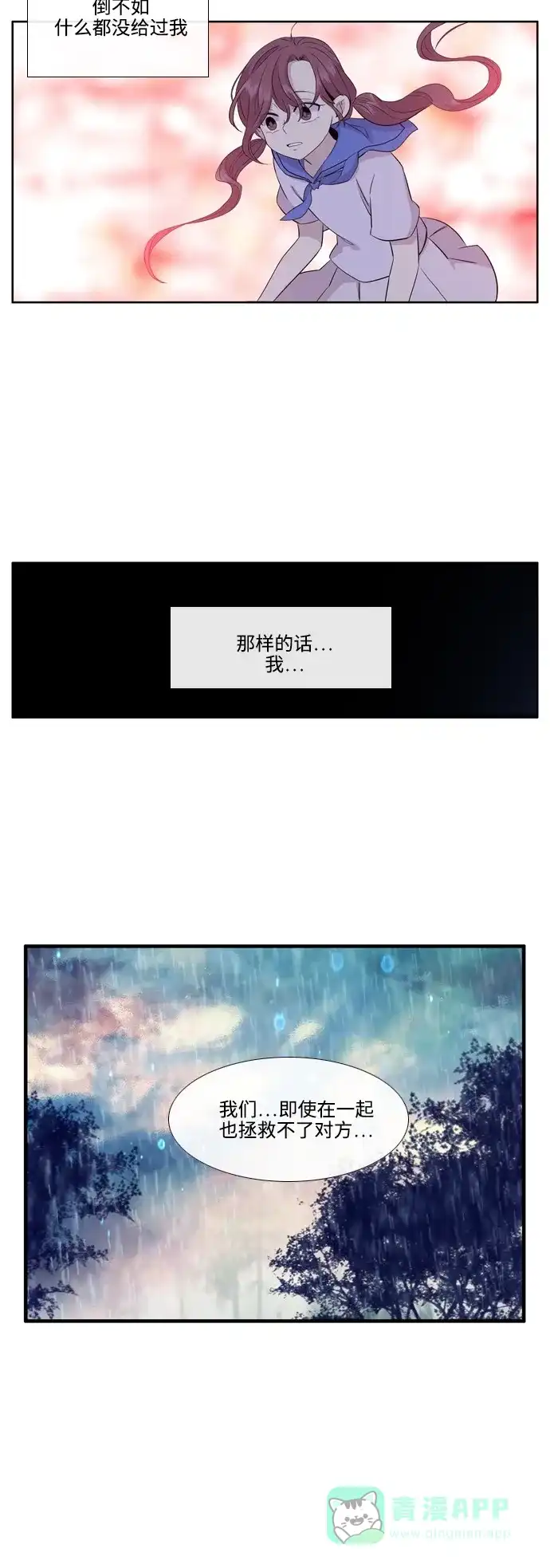 《妖鬼王妃》第2季 第36话 第9页