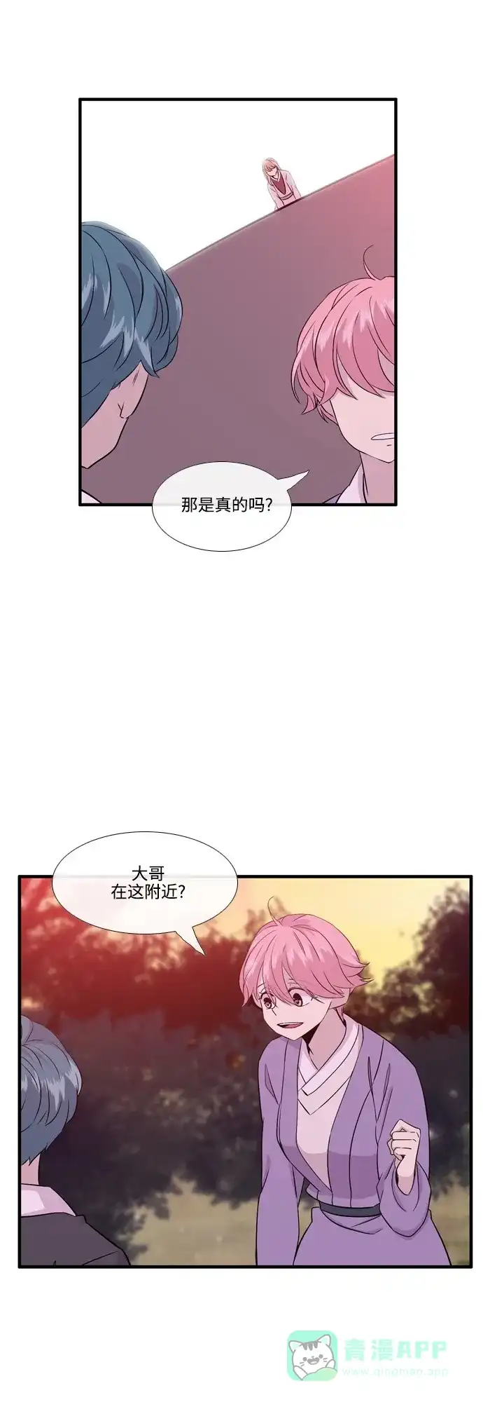 《妖鬼王妃》第2季 第36话 第20页