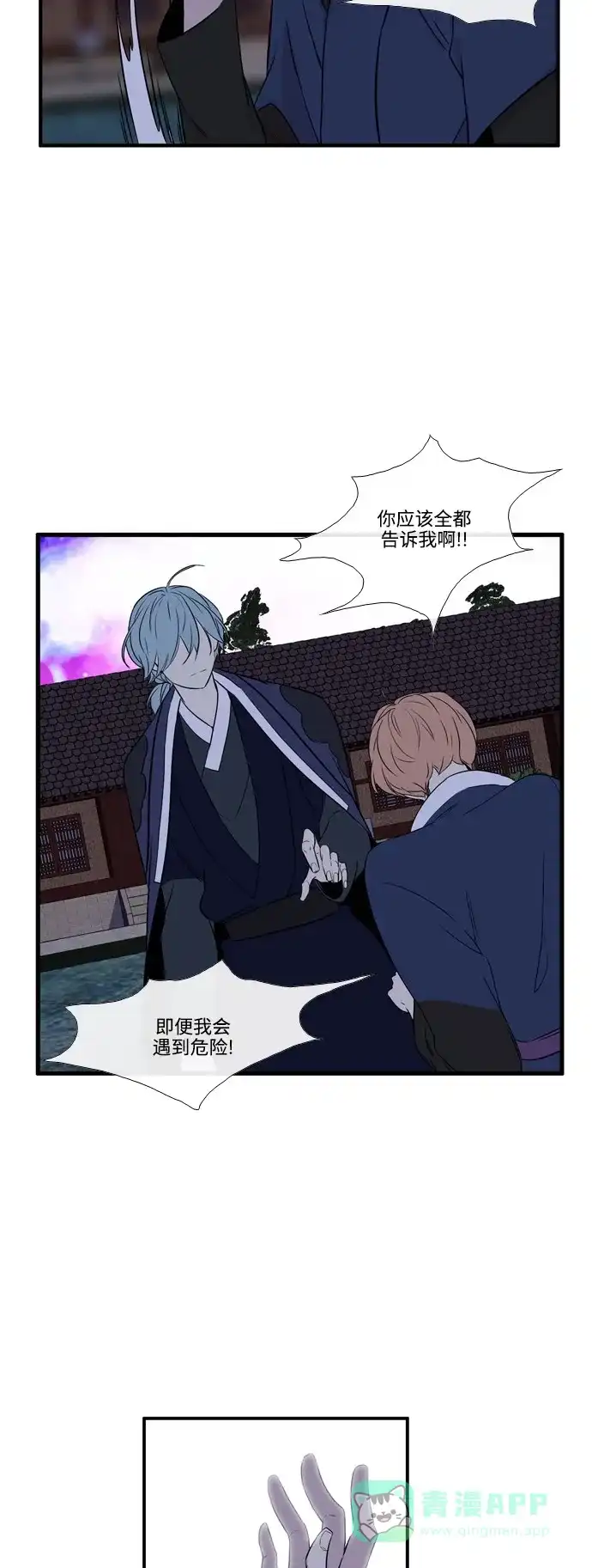《妖鬼王妃》第2季 第37话 第31页