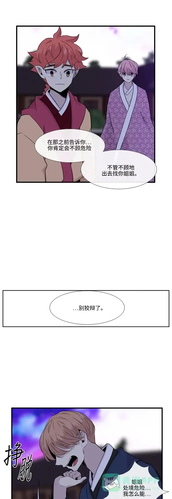 《妖鬼王妃》第2季 第37话 第30页